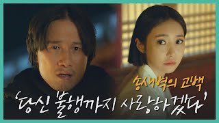 possessed (울컥) 고준희 향한 진심 고백 당신과 하루라도 행복하다면…! 190327 EP.7