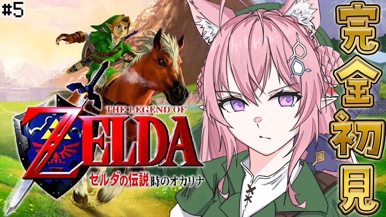 【ゼルダの伝説 時のオカリナ】完全初見!はじめてのレトロゼルダ!闇の神殿へ!!!!! #5 【博衣こより/ホロライブ】