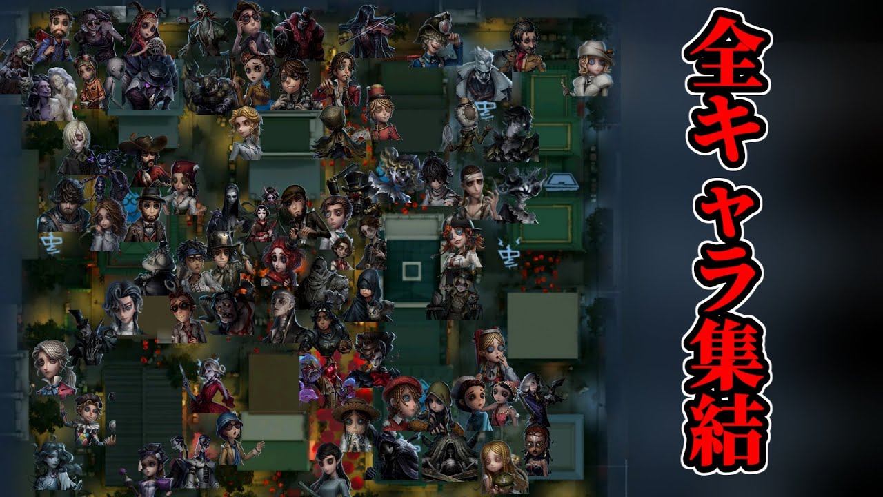 【第五人格】もしもハンターサバイバー77キャラが全員中華街にいたら【IdentityV】