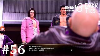 【龍が如く極３】如くのデータキャラは基本弱いからね│PART56【実況】