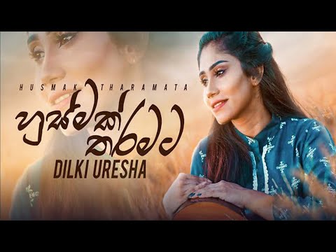 Husmak Tharamata _ Dilki Uresha (හුස්මක් තරමට) Official Music Video _ Dilki Uresha New Song