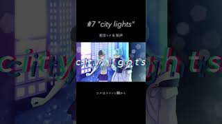 - 【new song】city lights #初音ミク #vocaloid #知声 #voisona #ボカロ