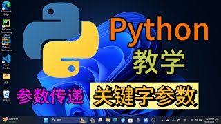 Download the video "Python从入门到精通 ＃ 69 - 参数传递(关键字参数) #python教学 #python编程  #python入门  #基础代码"