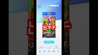 出落ち　#はげちゃんねる #ポケポケ