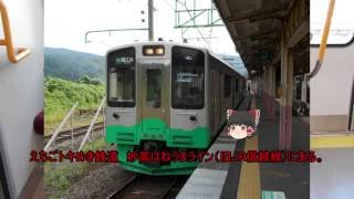 【ゆっくり鉄道旅】二本木スイッチバック妙高はねうまライン