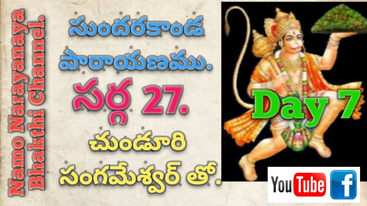 Sundara Kanda Sarga 27 Parayanam by Sangameshwar. Day 7. Not for Day6. Sundara Kanda Sarga 27 Parayanam by Sangameshwar. Day 7. Not for Day6.