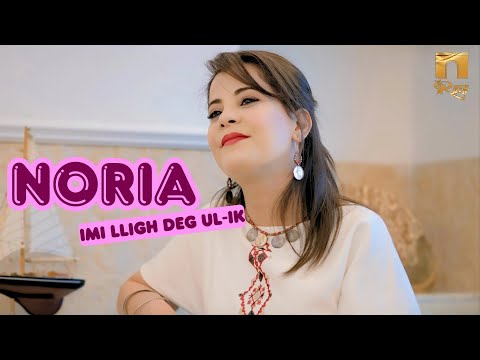 Noria - Imi lligh deg ul-ik (Kabyle 2025)نوريا