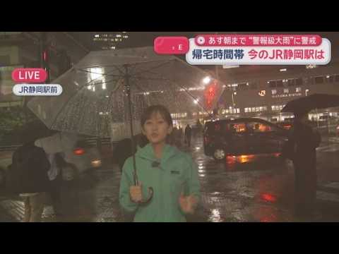 YouTube Video 【中継】現在の雨の様子は？　JR静岡駅から古賀りなアナウンサー