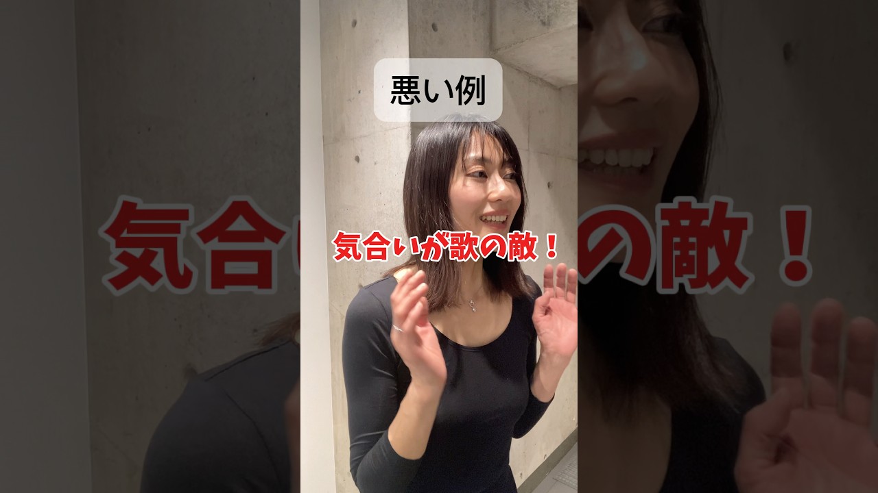 うまく歌いたければ気合いを入れずに下半身に重心をかけるのだ！ #maco #ボイストレーナー