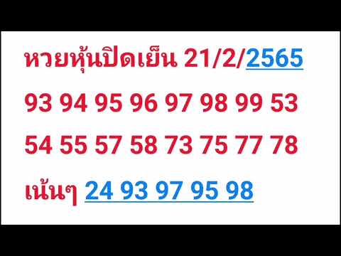 หวย หุ้น แม่น