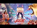 Navratri Special Movie 2024 माँ जगदम्बा Full Bhakti Movie Bhole Bhandaari Leela 