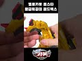 Hello Carbot All Star Gold Rex Transformation 헬로카봇 올스타 황금특공대 골드렉스 �