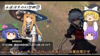 ゆっくり天子の永遠消失の幻想郷⑨