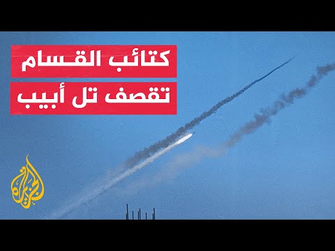 شاهد كتائب القسام تقصف مدينة تل أبيب بصاروخ "إم 90"