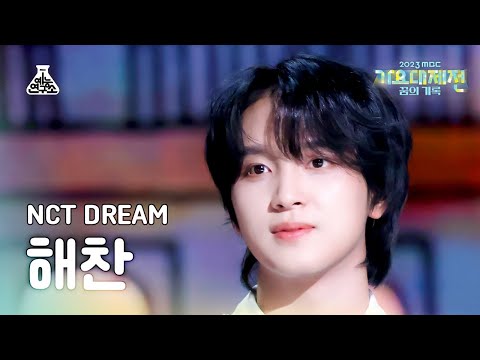 Haechan - Like We Just Met - Gayo Daejejeon 2023 MBC Gayo Daejejeon