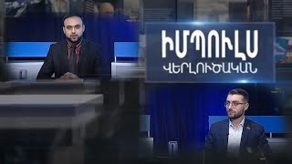 Ընդդիմությունն ինքն է բերել խոշորացման ծրագիրը, ասում են՝ դեմ չենք, բայց դեմ են քվեարկում.Ա.Մկրտչյան