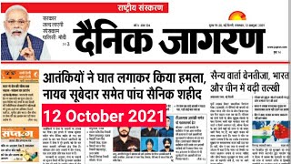 12 October 2021, Dainik Jagran Newspaper Headlines Analysis, By Suresh | #latestnews #news