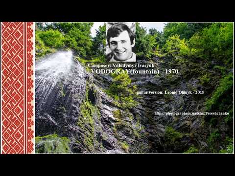 Volodymyr Ivasyuk - VODOGRAY(fountain) 1970 guitar version - Leonid Oliinyk 2019