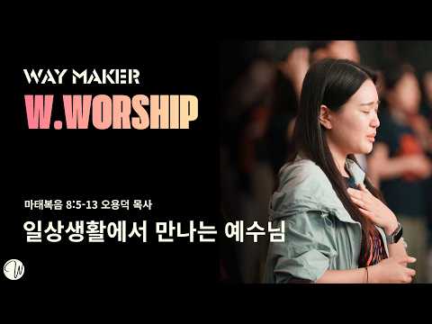 일상생활에서 만나는 예수님
