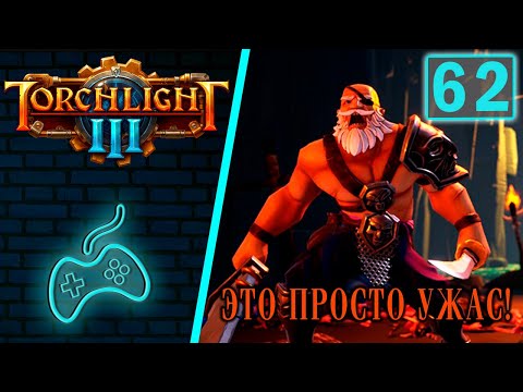 Torchlight 3 - Прохождение. Часть 62: Вольтура-снайпер Быстрострел. Гнилой Кумач. Горное восхождение