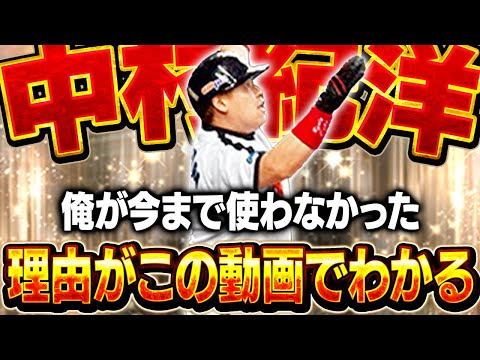 【1年振り】最強右打者サード降臨！！超久しぶりに中村紀洋使ったら案の定●●でした【プロスピA】# 1784