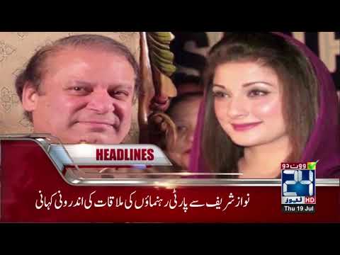 News Headlines | 8:00 PM | 19 July 2018 | 24 News HD