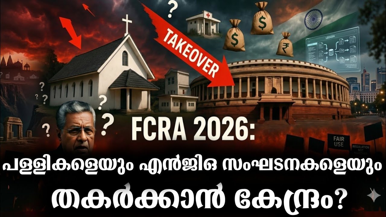 FCRA Amendment 2026: Government Takeover of Foreign Funds – Full Details | Malayalam 