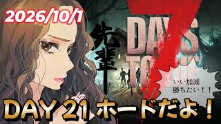 🔴【JP/EN】7 Days to Die #14【v3.1】ホードだよ！！！絶対勝つぞ！！！