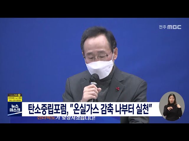 탄소 중립 실현 위한 포럼 열려