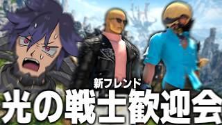 【FF14】FF14が気になっていた友達がついに始めたので歓迎会をしたい【ワクめ部】