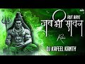 Jab Bhi Sawan Rut Aaye Edm Dance Mix Dj Kafeel Kanth Most Popular Album Festival Of Shiva Vol3