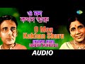O Mon Kakhan Shuru Kamallata Shyamal Mitra Sandhya Mukherjee Audio