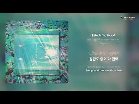 챈시 더 글로우(Chancey The Glow) - Life Is So Good | 가사 (Lyrics)