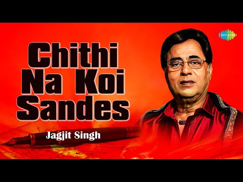 Chithi Na Koi Sandesh | Jagjit Singh Ghazals | Dushman | Old Songs | Sad Ghazals | Jagjit Singh