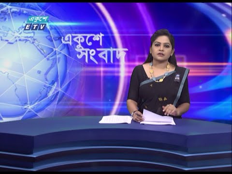 07 PM News || সন্ধ্যা ০৭টার সংবাদ || 10 August 2021 || ETV News