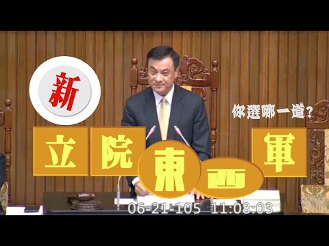 【沃草給問擂台】台南立委給問嗎！台南地方公民團體都問想立委什麼問題？ - 保護台灣大聯盟 - 政治文化新聞平台