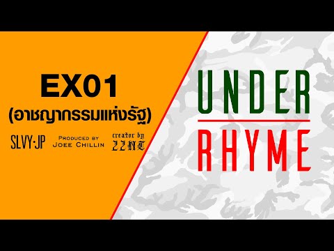 UNDERRHYME - EX01 (อาชญากรรม​แห่ง​รัฐ)​ - SLVY JP