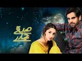 Sadqay Tumhare Ost Pakistan Drama Ost Pakistani Drama Ost