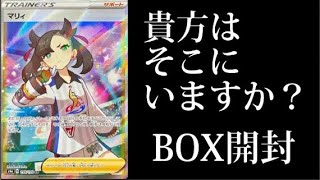 不貞腐れて消える男のパック開封【シャイニースターv】【BOX開封】
