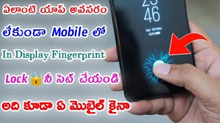 Without App Enable Display Fingerprint Lock in any Android Phone | Enable Display Fingerprint Lock
