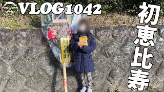 【VLOG1042】1月5日は初恵比寿なので熱田神宮に行ってきた