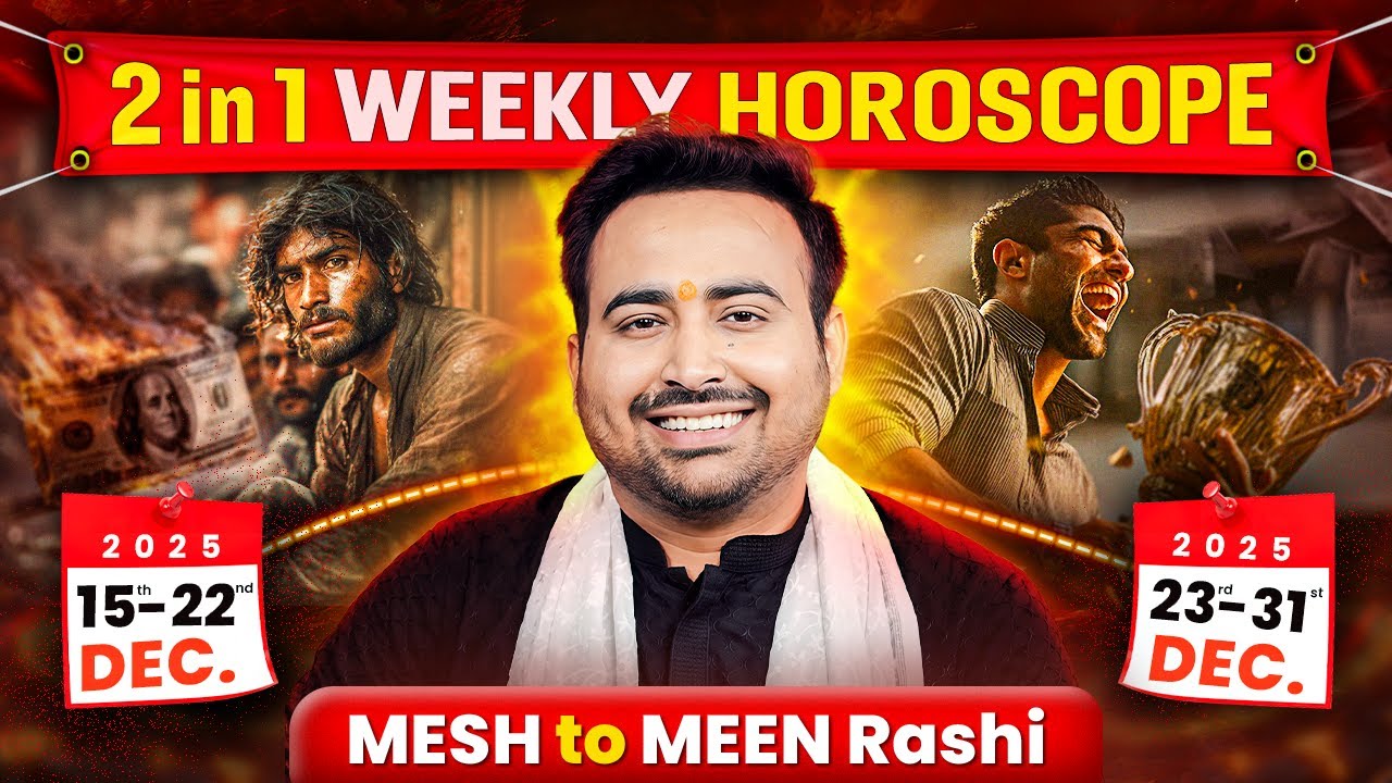 2 in 1 Weekly Horoscope: मेष से मीन राशि तक 15 से 31 दिसंबर का साप्ताहिक ?