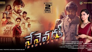 Nenevaru Trailer | Kola Balakrishna ,Sakshi Chaudhary , Tanishq, Geet | Kaushal Creations video