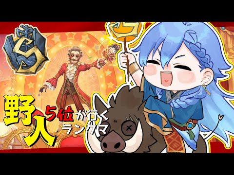 【第五人格 -夜ラン- 】野人Sランクマ‼勇士なったからソロかも.....〈now 野人2位〉 #shorts #縦型配信 #identityv #第五人格 #ゲーム実況 【藍覇/vtuber】