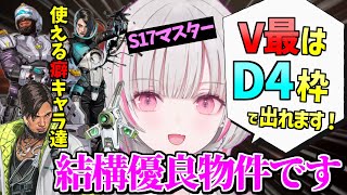空澄セナ V最協コスパ枠!?ニューキャ・カタ・クリ使える優良物件!【 APEXlegends ぶいすぽ あしゅみ 渋ハル 切り抜き 】