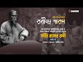 Naba Nalanda Rabindra Smarane | Tari Raser Rangi | Dance Drama | Episode 2 | Naba Robi Kiron