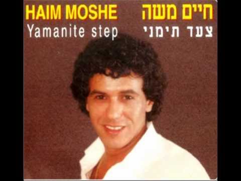 חיים משה - מחרוזת אהבת חיי (צעד תימני) Haim Moshe