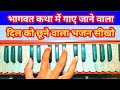 Jadu Bhari Teri Aankhen Jidhar Gai Learn Bhajan On Harmonium Harmonium Tutorial