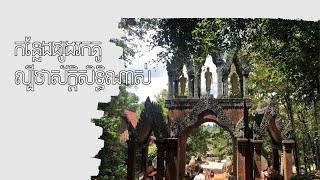 កន្លែងផ្សងរកគូ ល្បីថាស៍ក្កសិទ្ធិណាស់