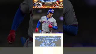 【大炎上】1227億円男ソトに批判殺到　大谷翔平との差が話題に#大谷翔平#フアンソト